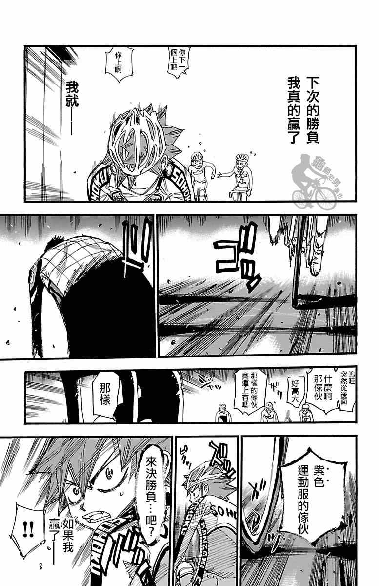 《飙速宅男 SPARE BIKE》漫画最新章节第251话免费下拉式在线观看章节第【17】张图片