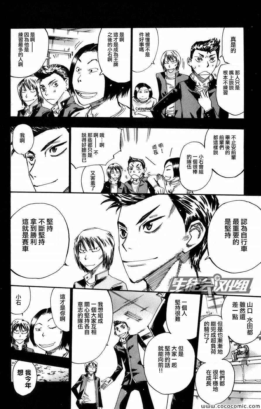 《飙速宅男 SPARE BIKE》漫画最新章节第135话免费下拉式在线观看章节第【7】张图片