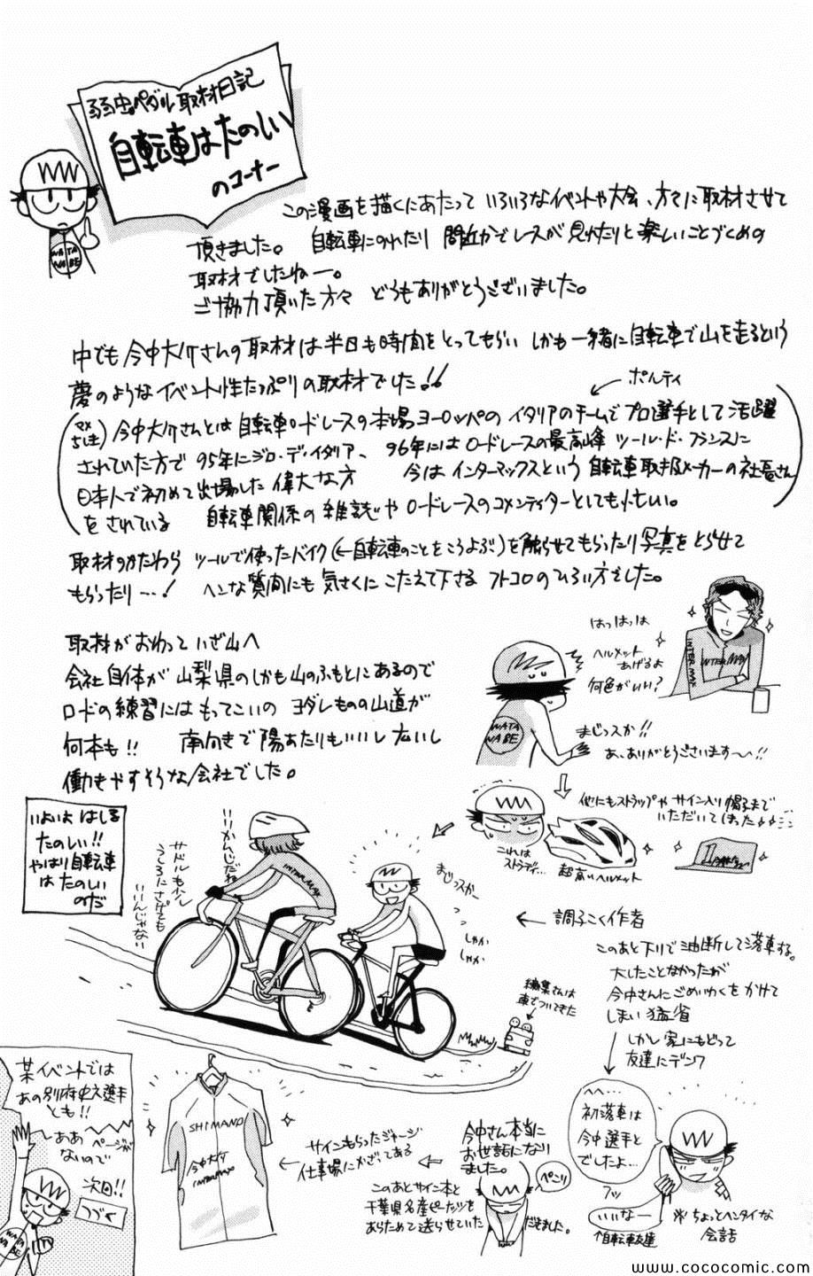 《飙速宅男 SPARE BIKE》漫画最新章节第7话免费下拉式在线观看章节第【27】张图片