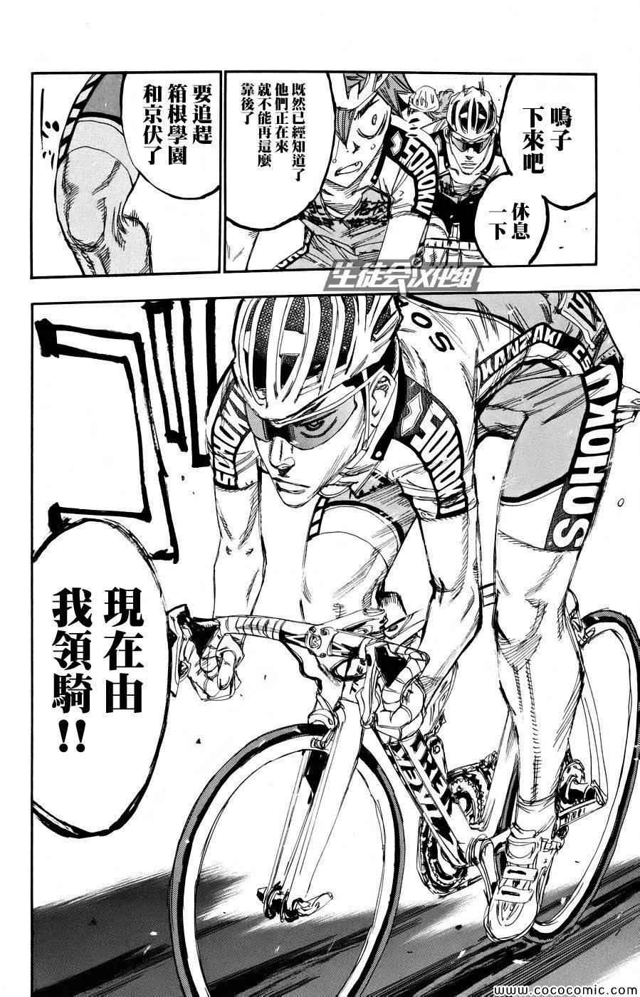 《飙速宅男 SPARE BIKE》漫画最新章节第124话免费下拉式在线观看章节第【14】张图片