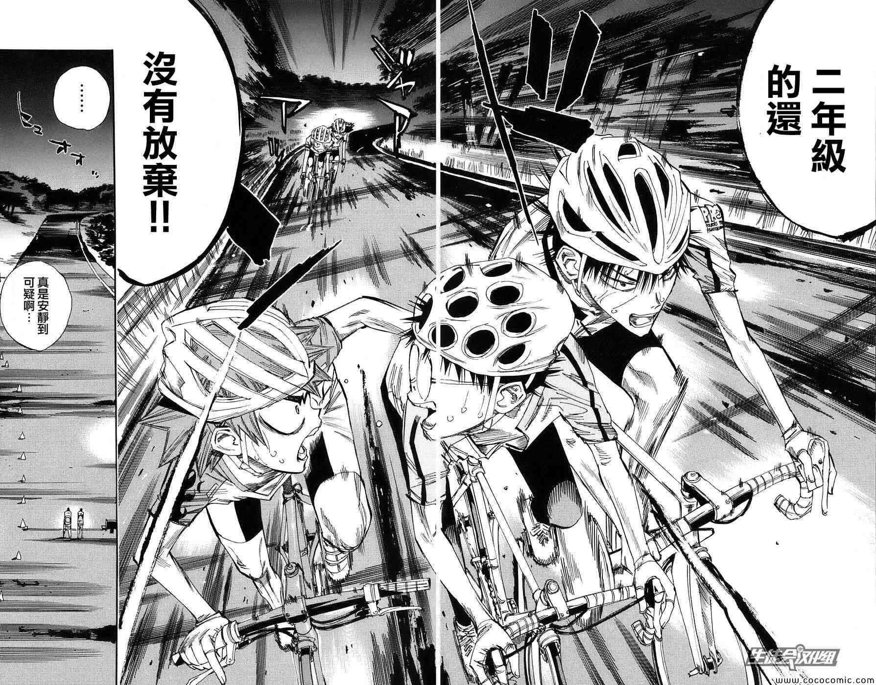 《飙速宅男 SPARE BIKE》漫画最新章节第54话免费下拉式在线观看章节第【16】张图片