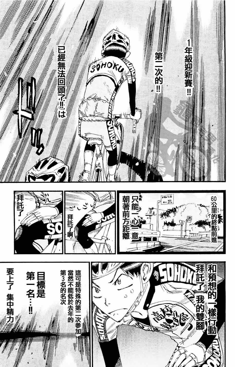 《飙速宅男 SPARE BIKE》漫画最新章节第265话免费下拉式在线观看章节第【7】张图片