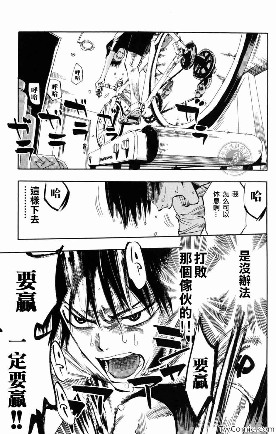 《飙速宅男 SPARE BIKE》漫画最新章节第2话免费下拉式在线观看章节第【4】张图片