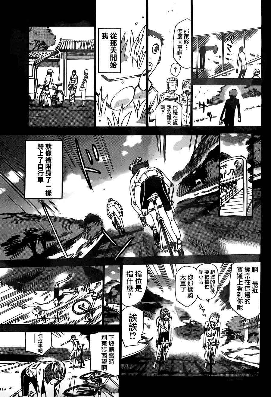 《飙速宅男 SPARE BIKE》漫画最新章节第381话免费下拉式在线观看章节第【13】张图片