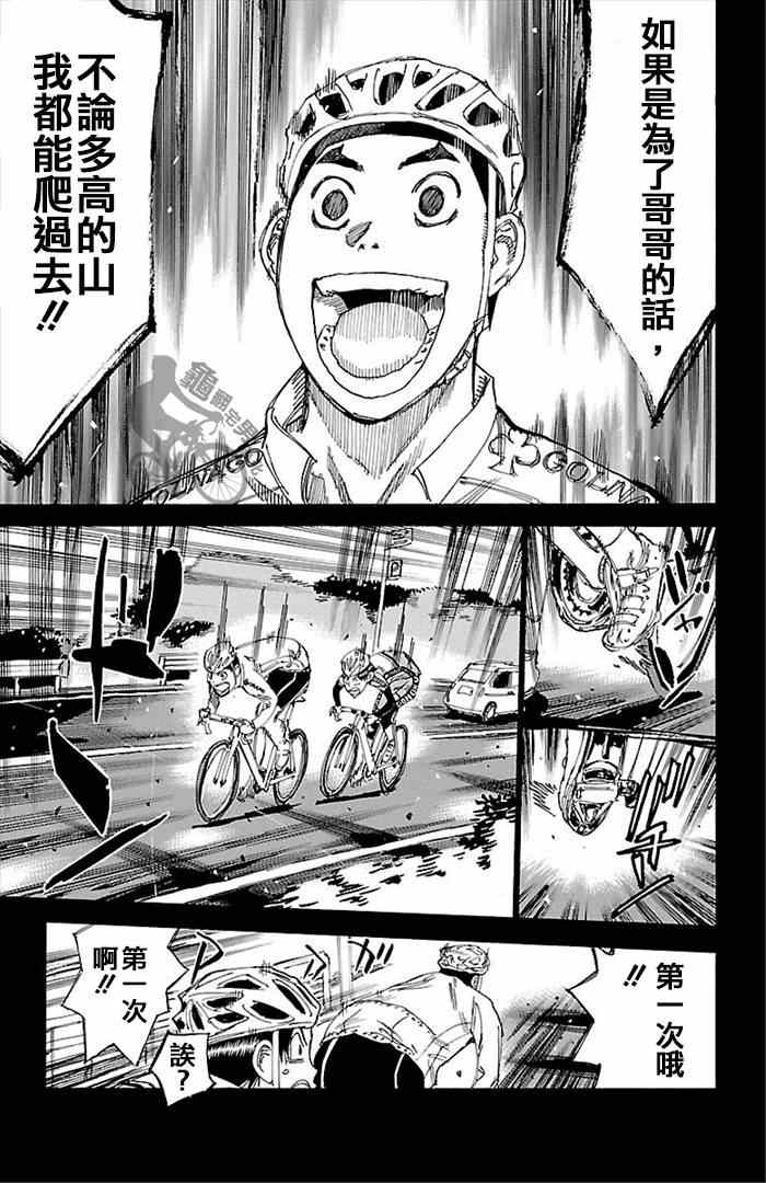 《飙速宅男 SPARE BIKE》漫画最新章节第270话免费下拉式在线观看章节第【19】张图片