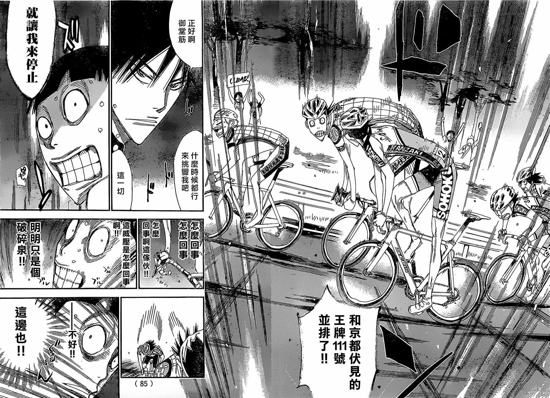 《飙速宅男 SPARE BIKE》漫画最新章节第401话免费下拉式在线观看章节第【5】张图片