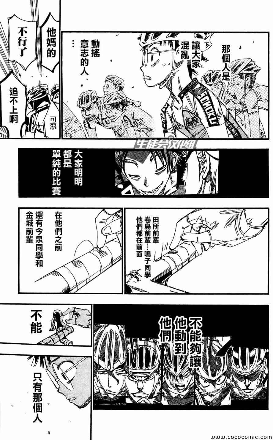 《飙速宅男 SPARE BIKE》漫画最新章节第166话免费下拉式在线观看章节第【18】张图片