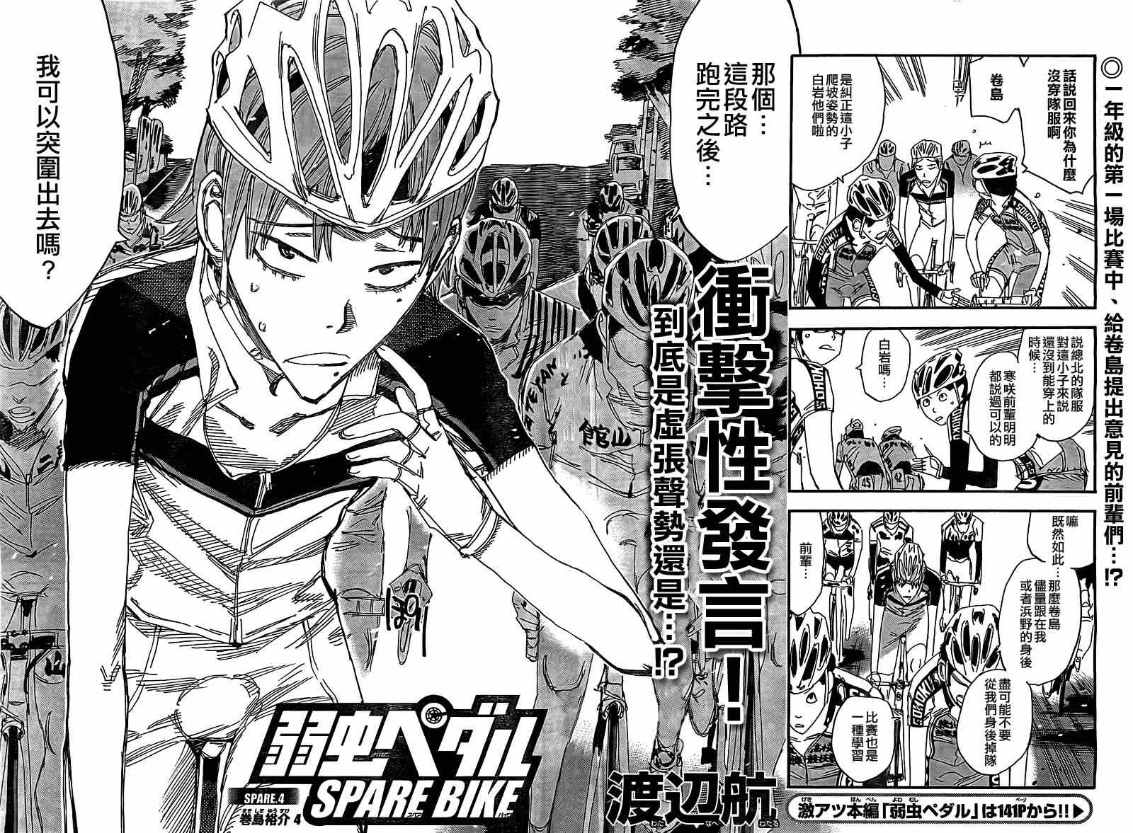 《飙速宅男 SPARE BIKE》漫画最新章节飙速宅男 卷岛篇04免费下拉式在线观看章节第【2】张图片