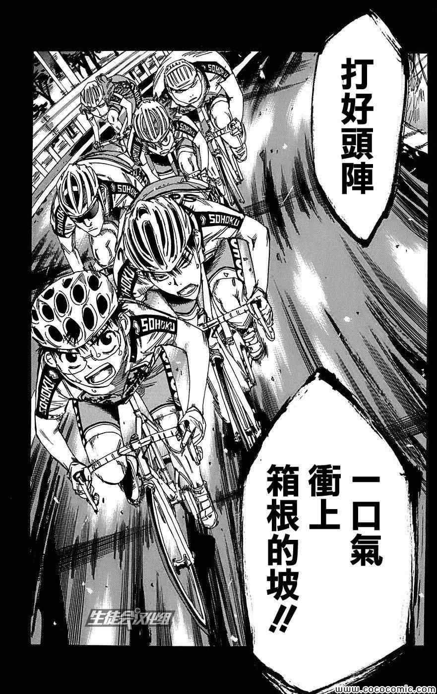 《飙速宅男 SPARE BIKE》漫画最新章节第87话免费下拉式在线观看章节第【13】张图片