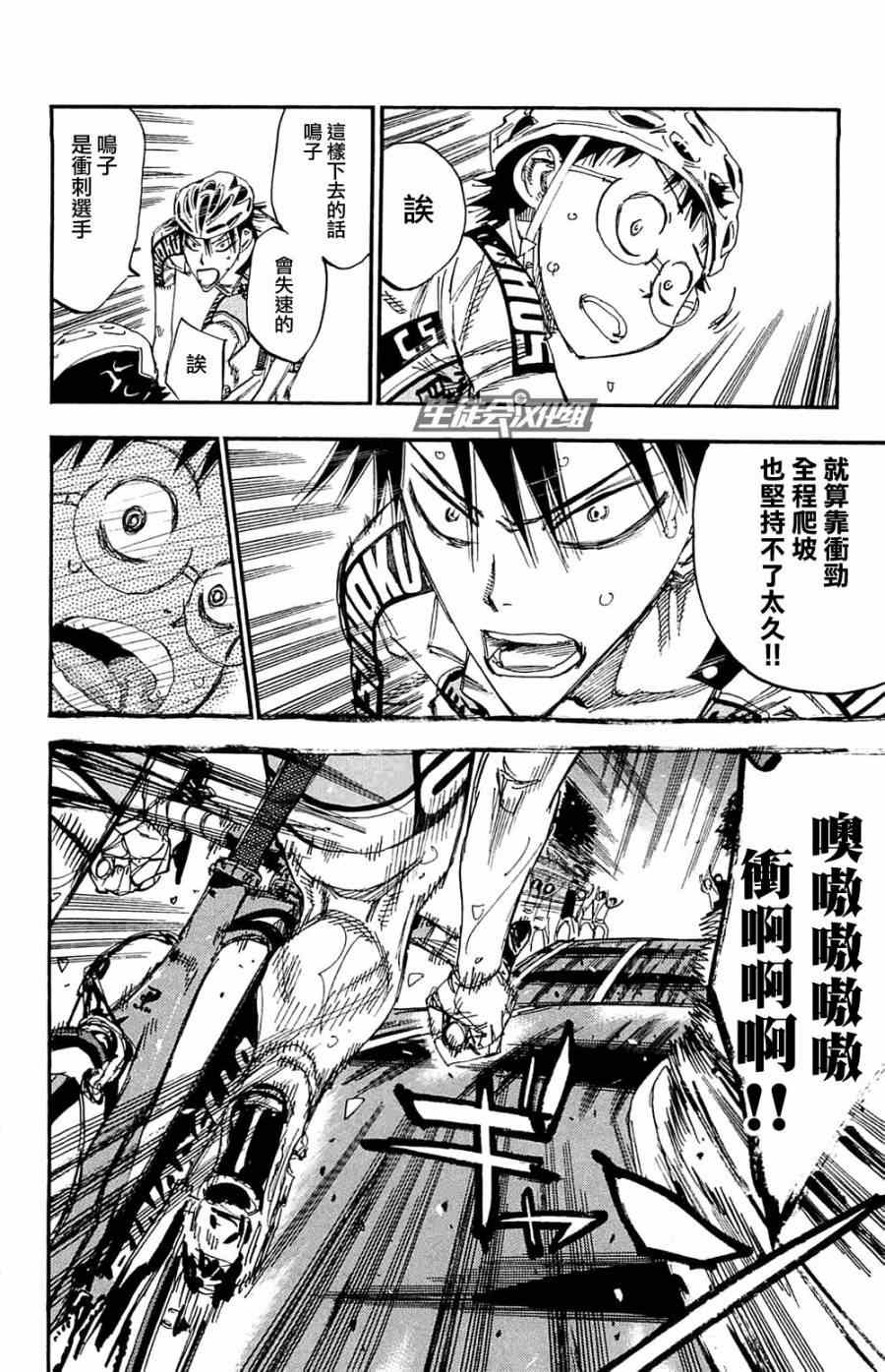 《飙速宅男 SPARE BIKE》漫画最新章节第193话免费下拉式在线观看章节第【4】张图片