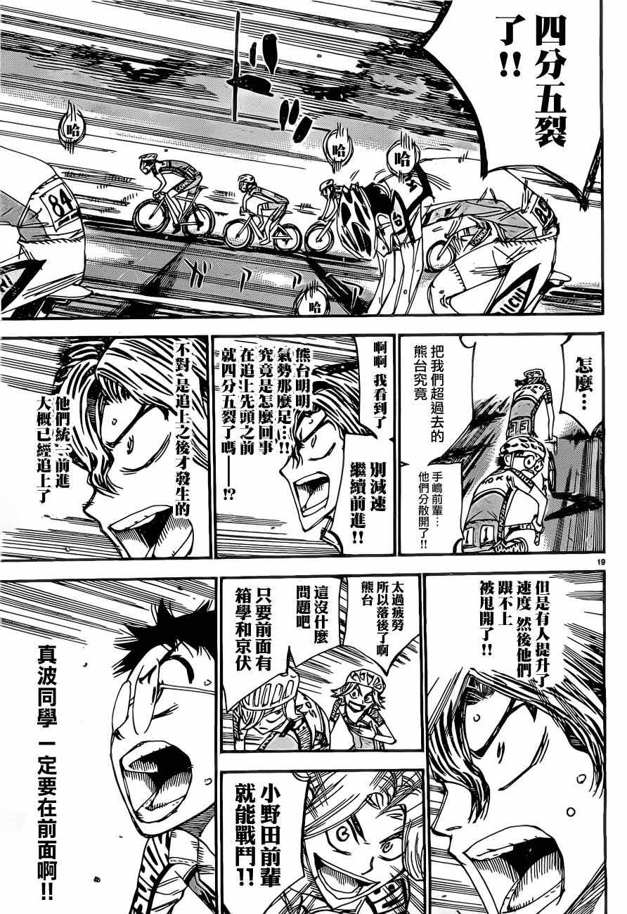 《飙速宅男 SPARE BIKE》漫画最新章节第392话免费下拉式在线观看章节第【17】张图片