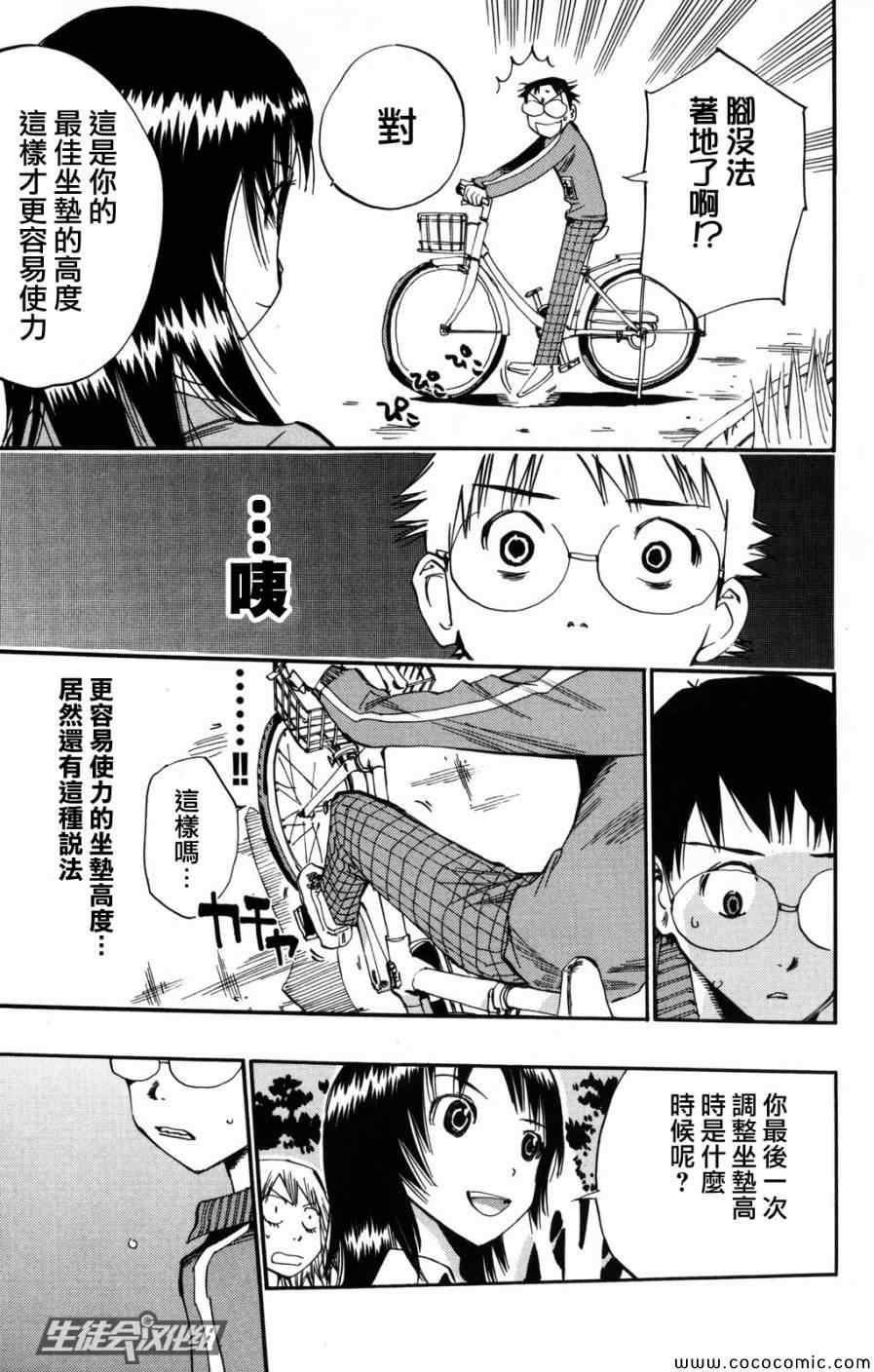 《飙速宅男 SPARE BIKE》漫画最新章节第5话免费下拉式在线观看章节第【18】张图片