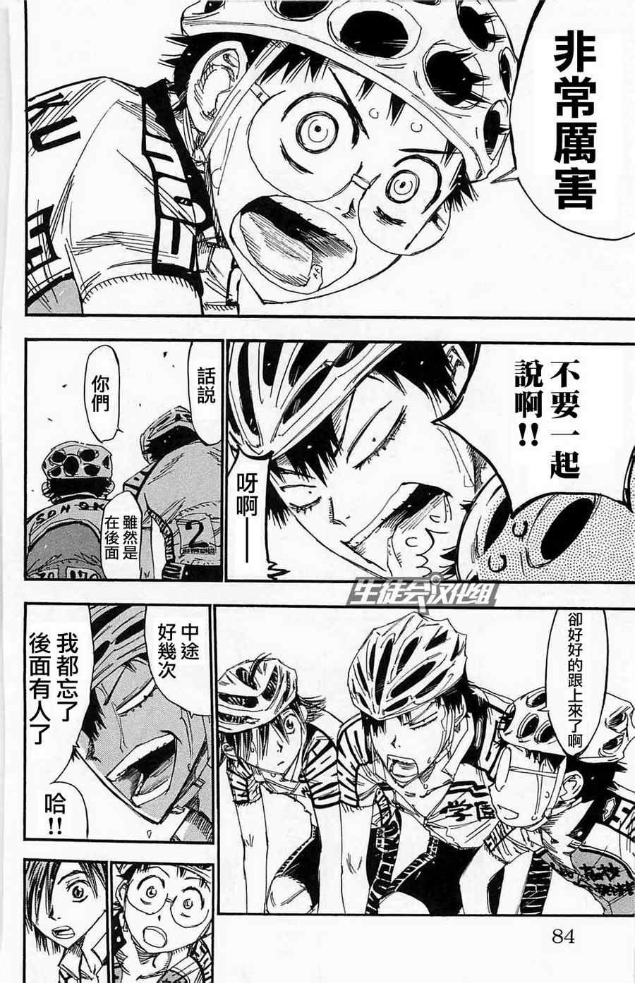 《飙速宅男 SPARE BIKE》漫画最新章节第176话免费下拉式在线观看章节第【18】张图片