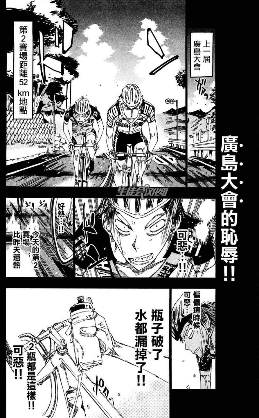 《飙速宅男 SPARE BIKE》漫画最新章节第172话免费下拉式在线观看章节第【12】张图片