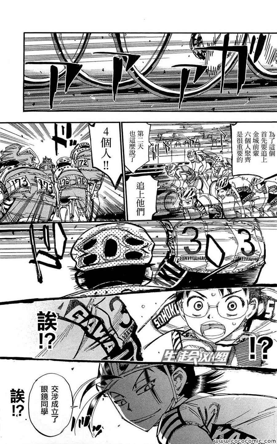 《飙速宅男 SPARE BIKE》漫画最新章节第161话免费下拉式在线观看章节第【12】张图片