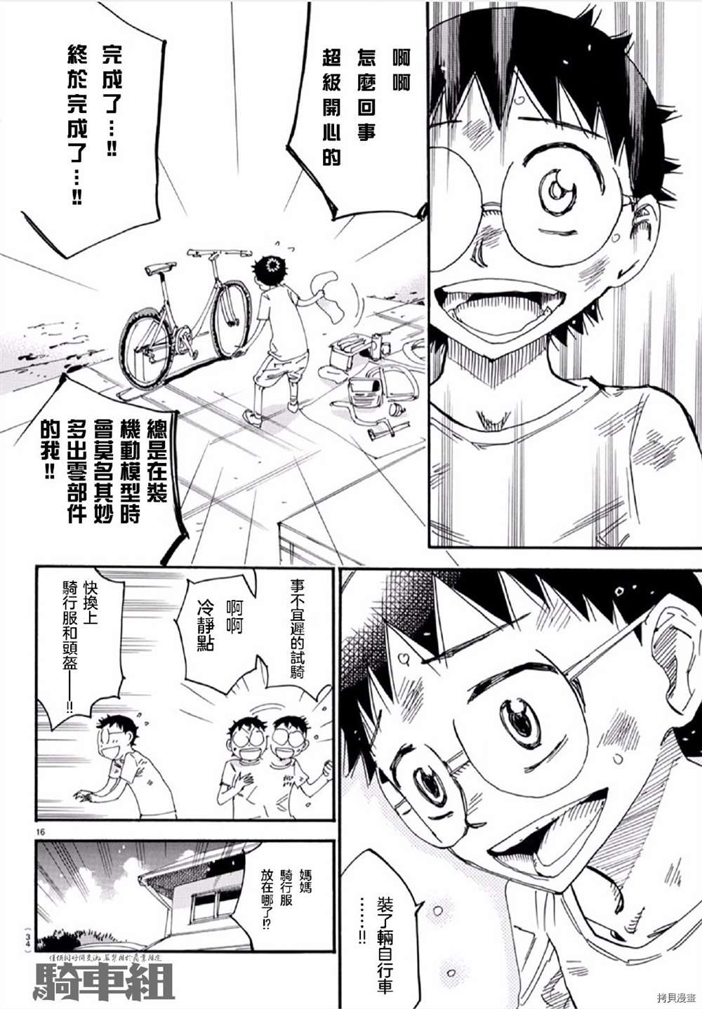 《飙速宅男 SPARE BIKE》漫画最新章节第556话免费下拉式在线观看章节第【17】张图片