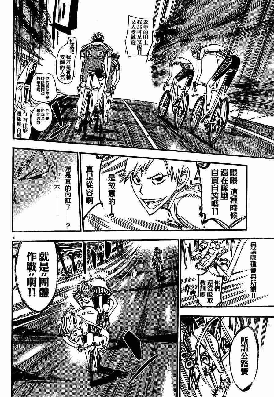 《飙速宅男 SPARE BIKE》漫画最新章节第336话免费下拉式在线观看章节第【4】张图片