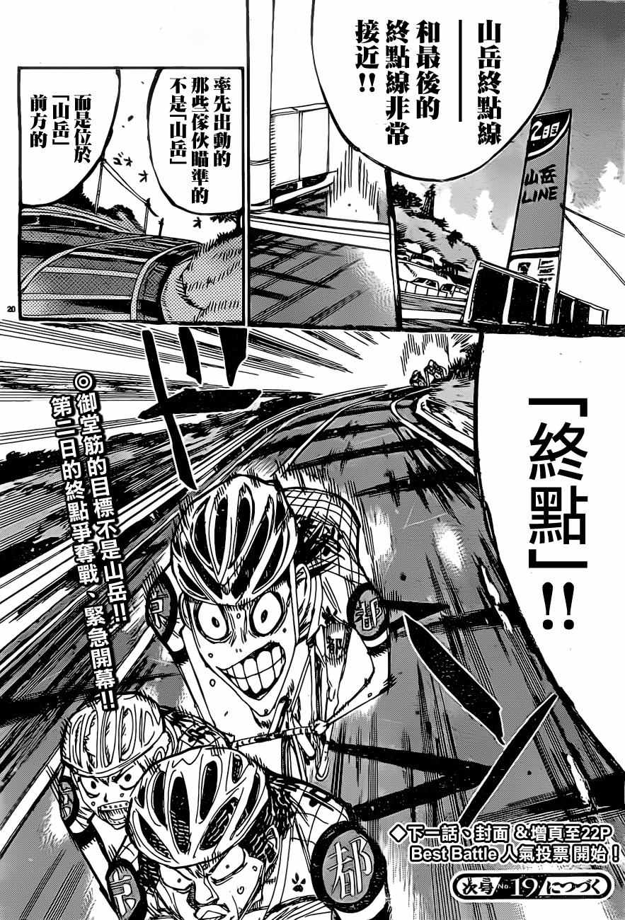 《飙速宅男 SPARE BIKE》漫画最新章节第394话免费下拉式在线观看章节第【20】张图片