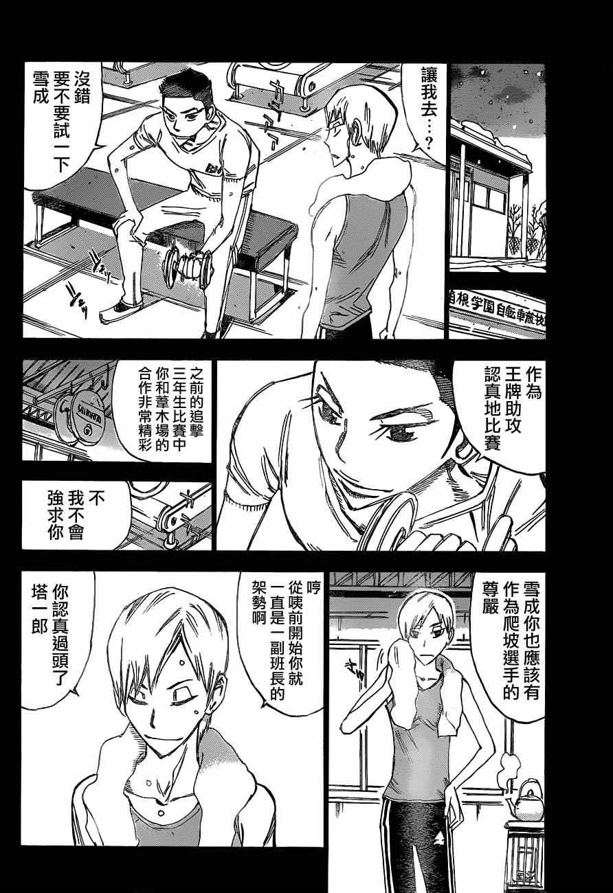 《飙速宅男 SPARE BIKE》漫画最新章节第333话免费下拉式在线观看章节第【12】张图片