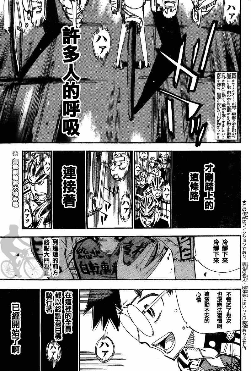 《飙速宅男 SPARE BIKE》漫画最新章节第301话免费下拉式在线观看章节第【3】张图片