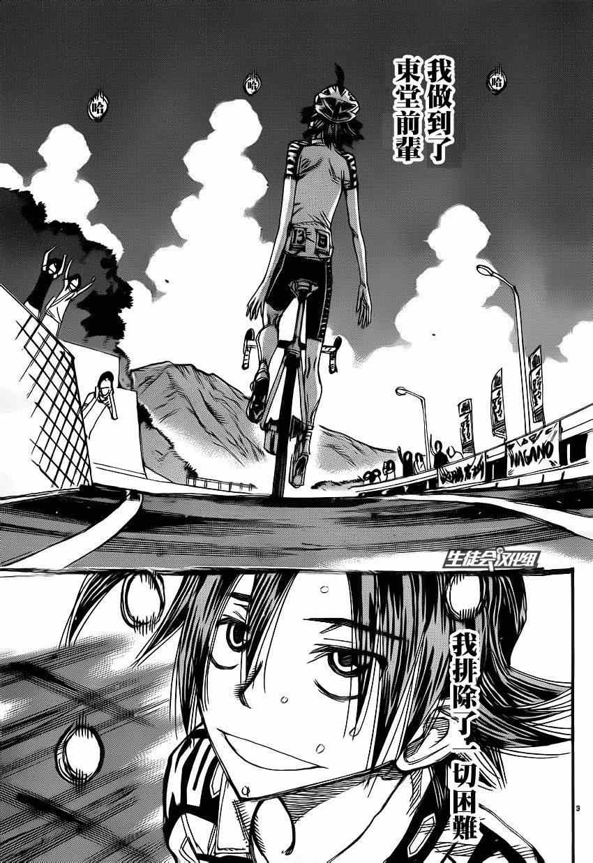 《飙速宅男 SPARE BIKE》漫画最新章节第331话免费下拉式在线观看章节第【6】张图片