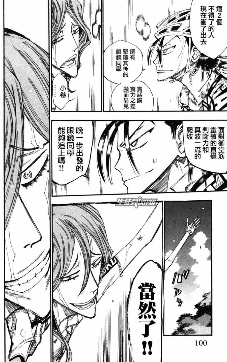 《飙速宅男 SPARE BIKE》漫画最新章节第204话免费下拉式在线观看章节第【16】张图片