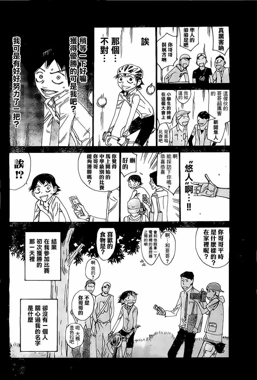 《飙速宅男 SPARE BIKE》漫画最新章节第412话免费下拉式在线观看章节第【13】张图片