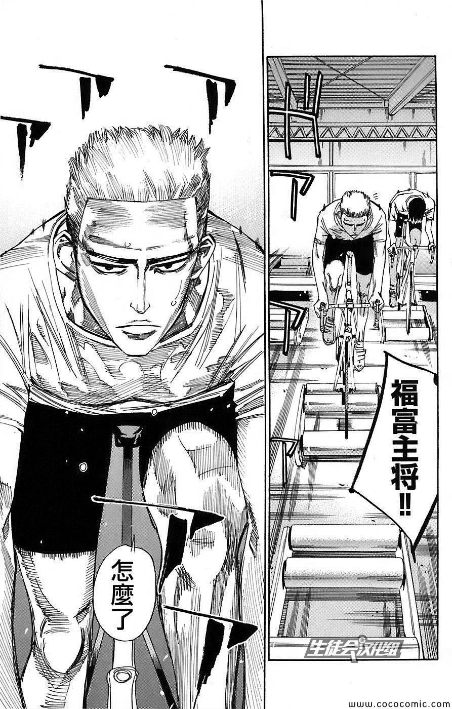 《飙速宅男 SPARE BIKE》漫画最新章节第45话免费下拉式在线观看章节第【17】张图片