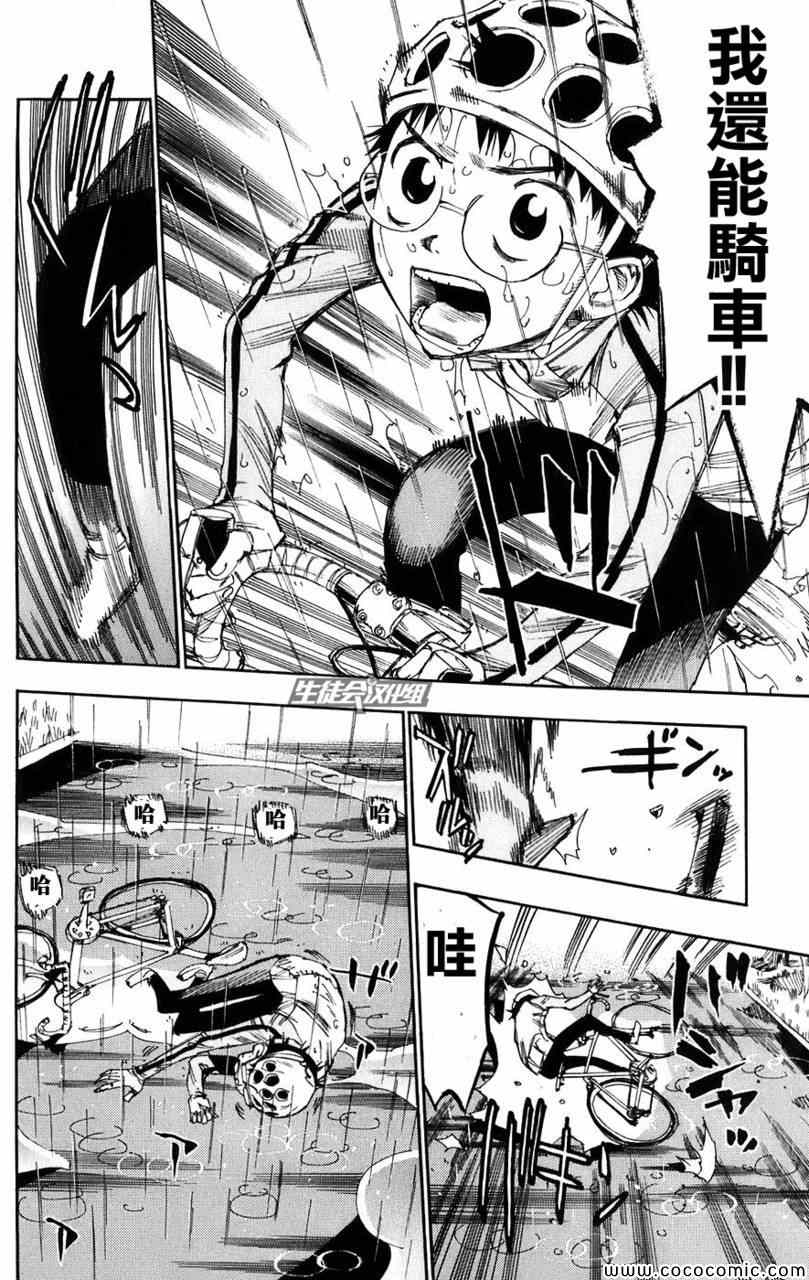 《飙速宅男 SPARE BIKE》漫画最新章节第61话免费下拉式在线观看章节第【8】张图片