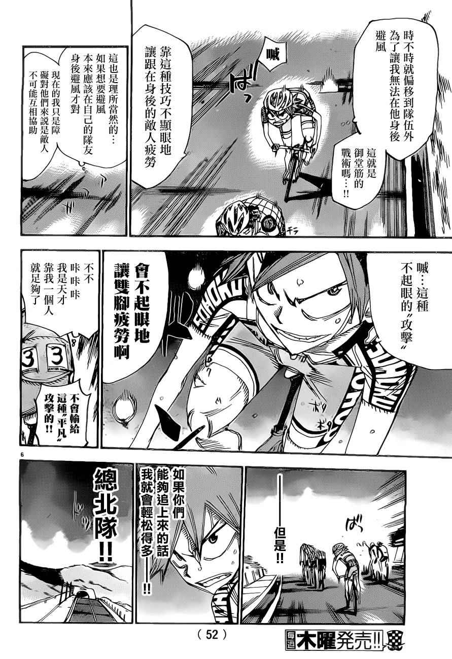 《飙速宅男 SPARE BIKE》漫画最新章节第386话免费下拉式在线观看章节第【5】张图片