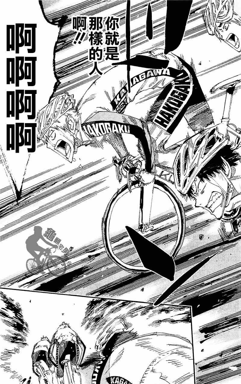 《飙速宅男 SPARE BIKE》漫画最新章节第260话免费下拉式在线观看章节第【31】张图片