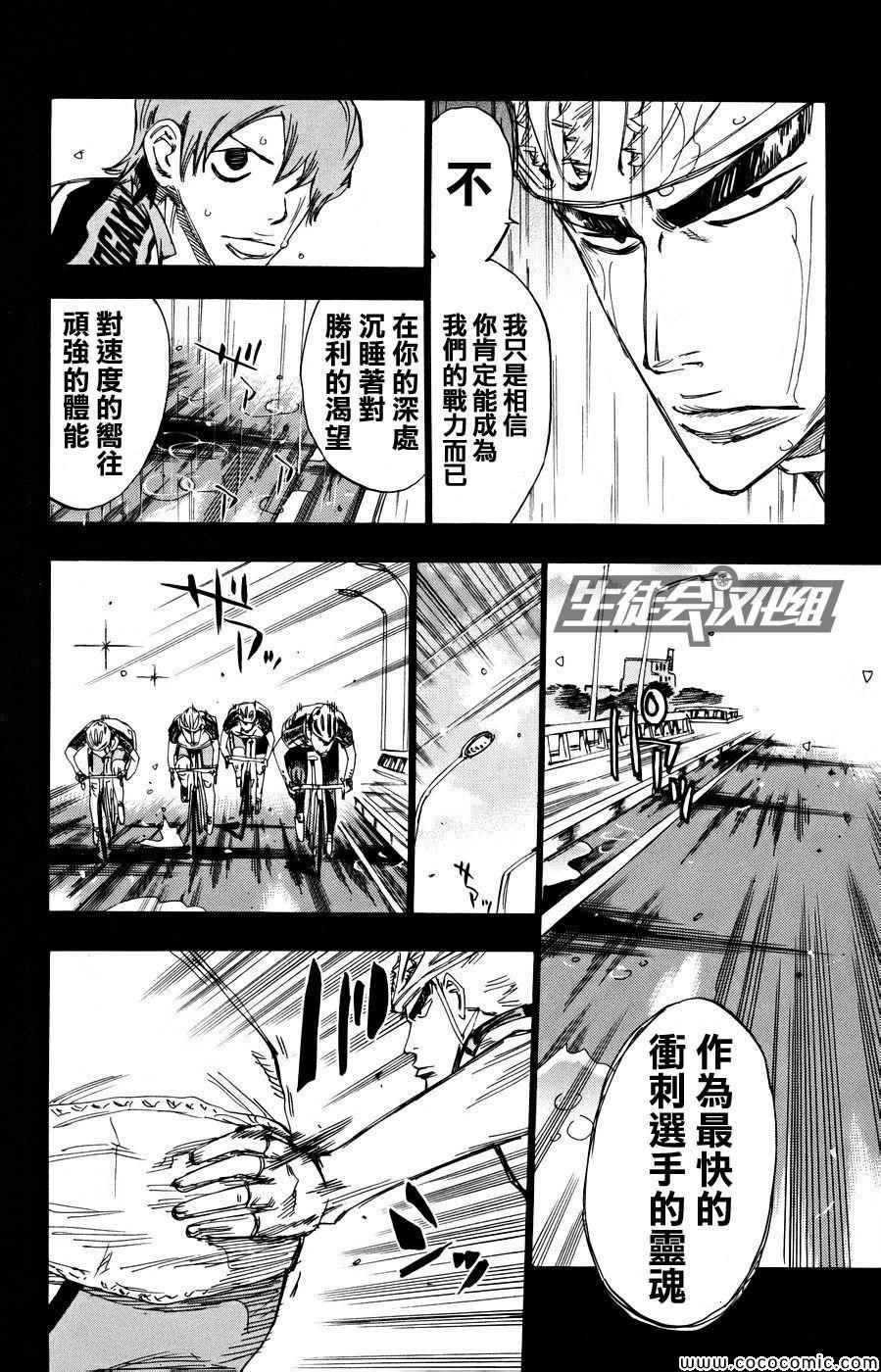 《飙速宅男 SPARE BIKE》漫画最新章节第126话免费下拉式在线观看章节第【10】张图片