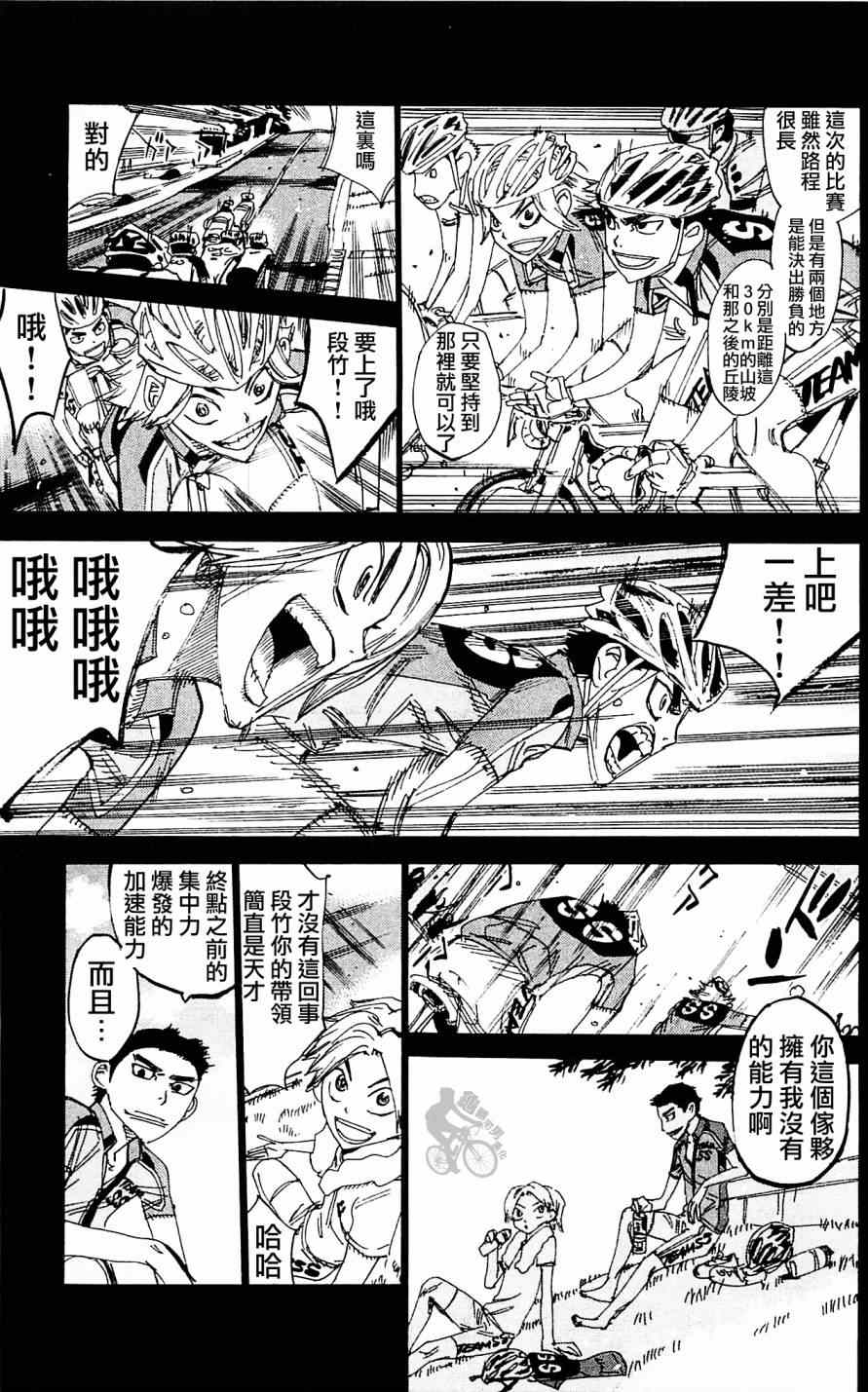 《飙速宅男 SPARE BIKE》漫画最新章节第281话免费下拉式在线观看章节第【5】张图片