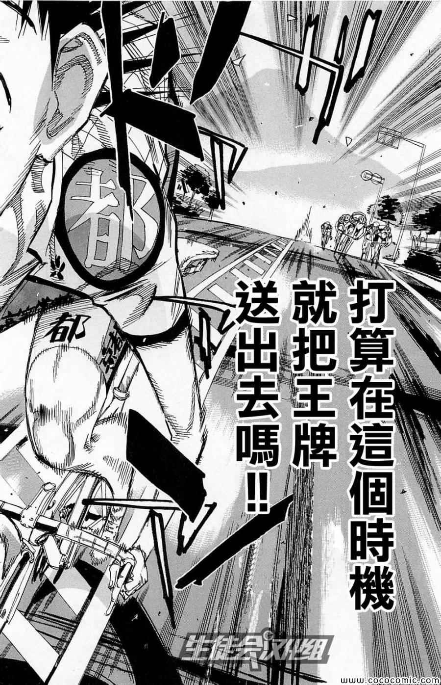 《飙速宅男 SPARE BIKE》漫画最新章节第146话免费下拉式在线观看章节第【11】张图片