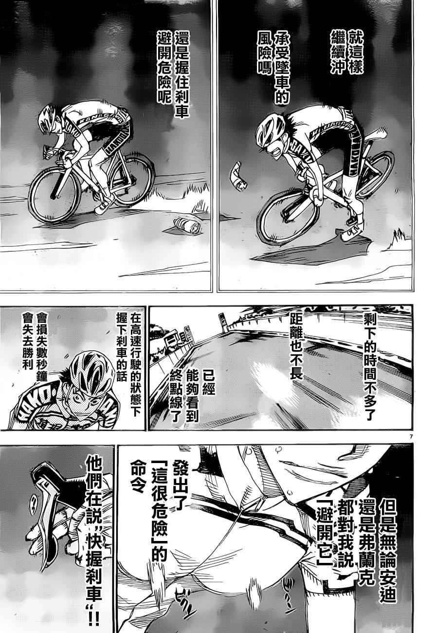 《飙速宅男 SPARE BIKE》漫画最新章节第383话免费下拉式在线观看章节第【7】张图片