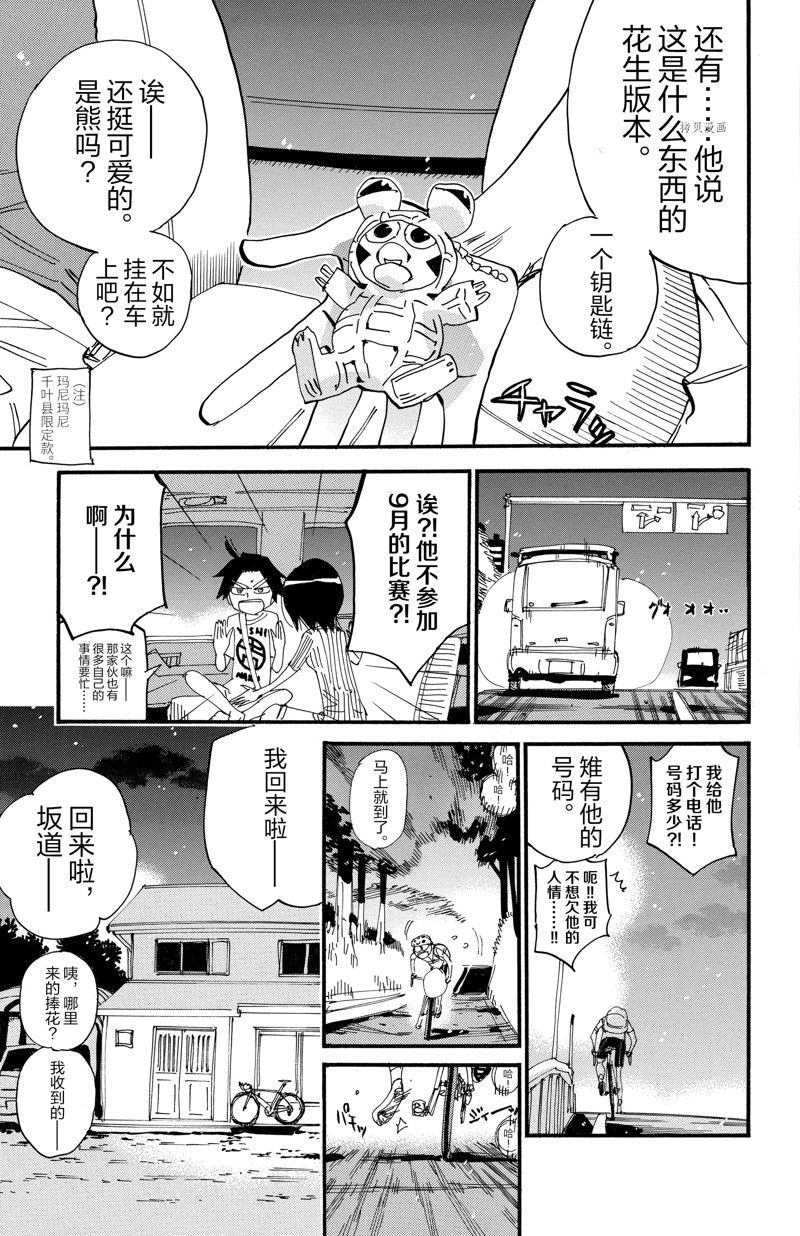 《飙速宅男 SPARE BIKE》漫画最新章节第602话免费下拉式在线观看章节第【24】张图片