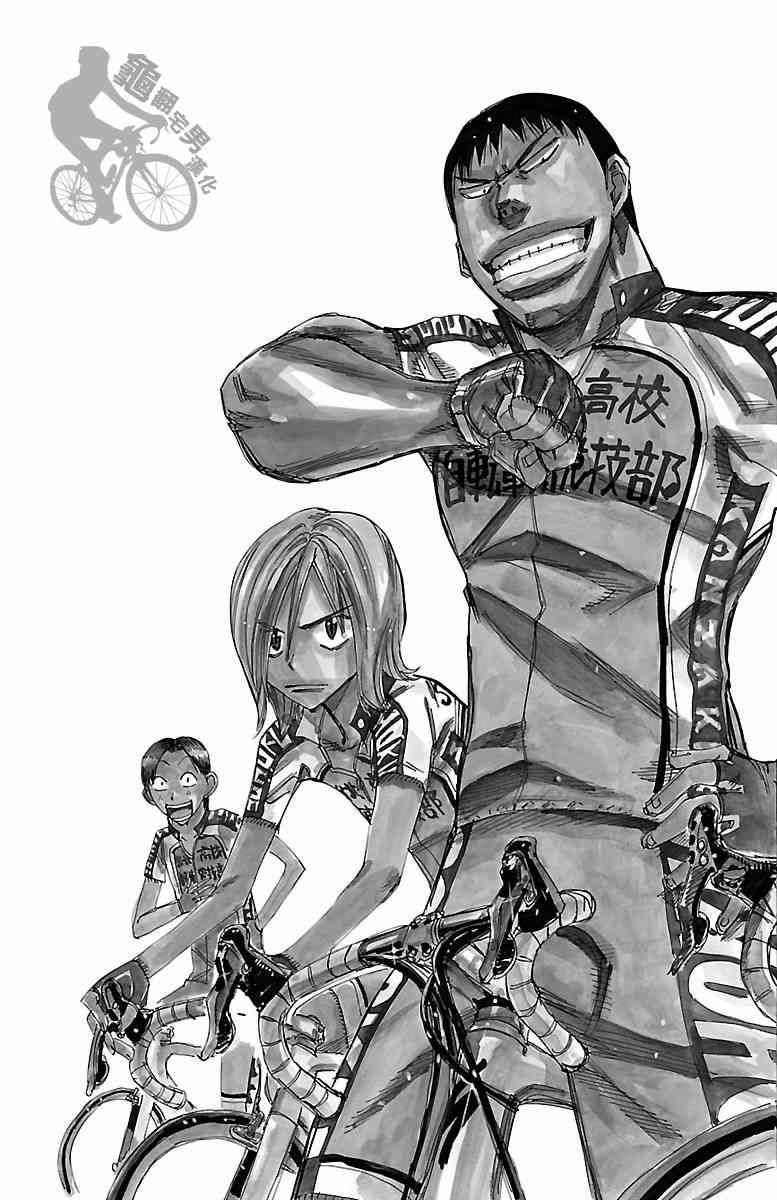 《飙速宅男 SPARE BIKE》漫画最新章节第246话免费下拉式在线观看章节第【3】张图片