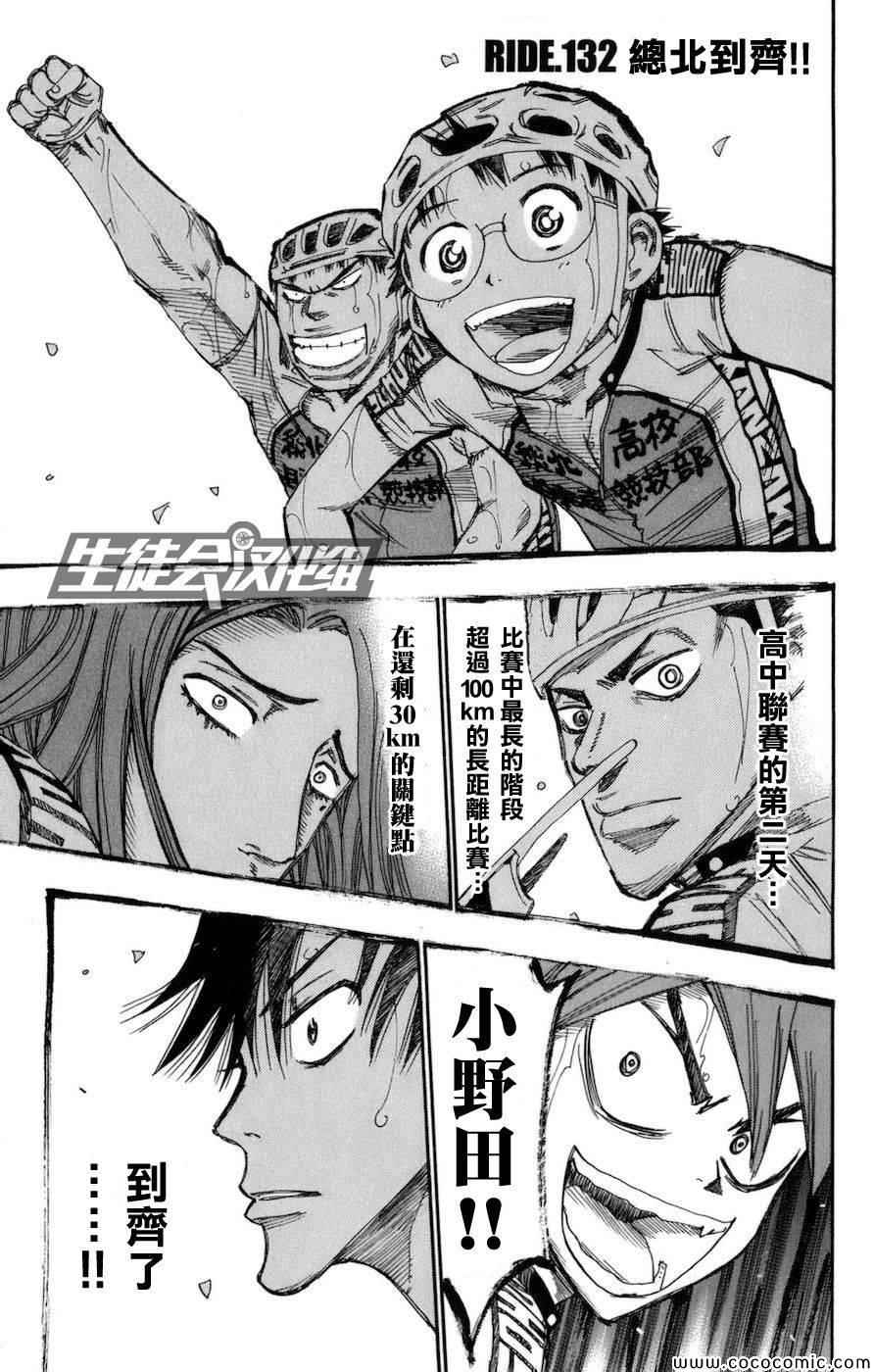 《飙速宅男 SPARE BIKE》漫画最新章节第132话免费下拉式在线观看章节第【2】张图片