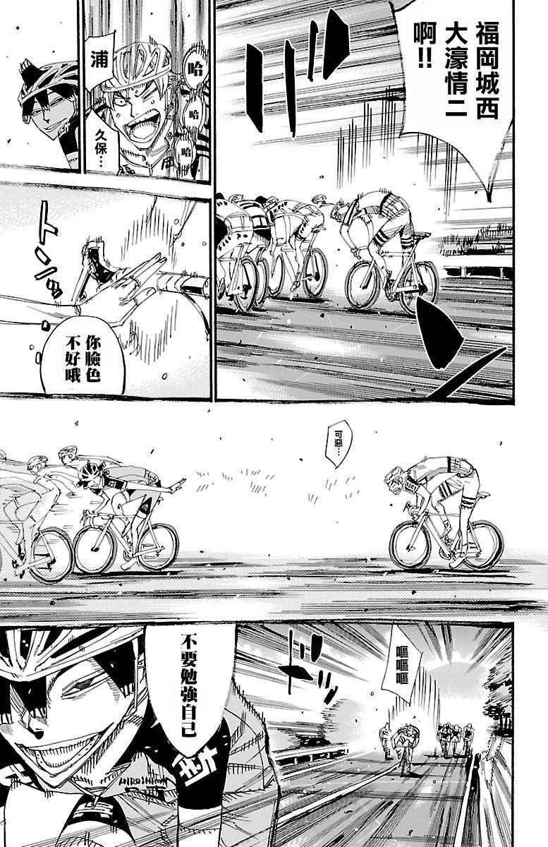 《飙速宅男 SPARE BIKE》漫画最新章节第429话免费下拉式在线观看章节第【21】张图片