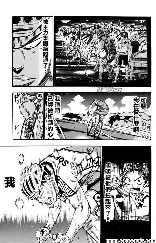 《飙速宅男 SPARE BIKE》漫画最新章节第115话免费下拉式在线观看章节第【11】张图片