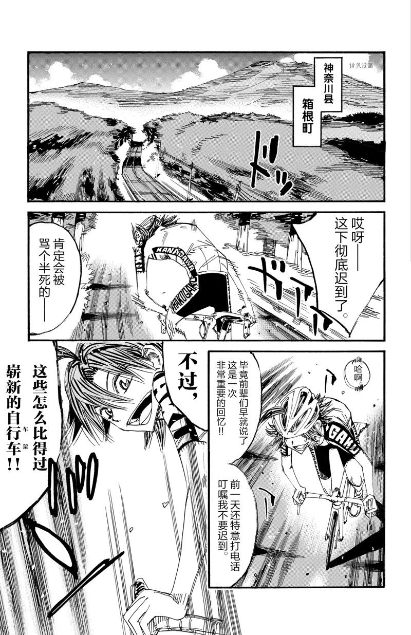 《飙速宅男 SPARE BIKE》漫画最新章节第604话免费下拉式在线观看章节第【17】张图片