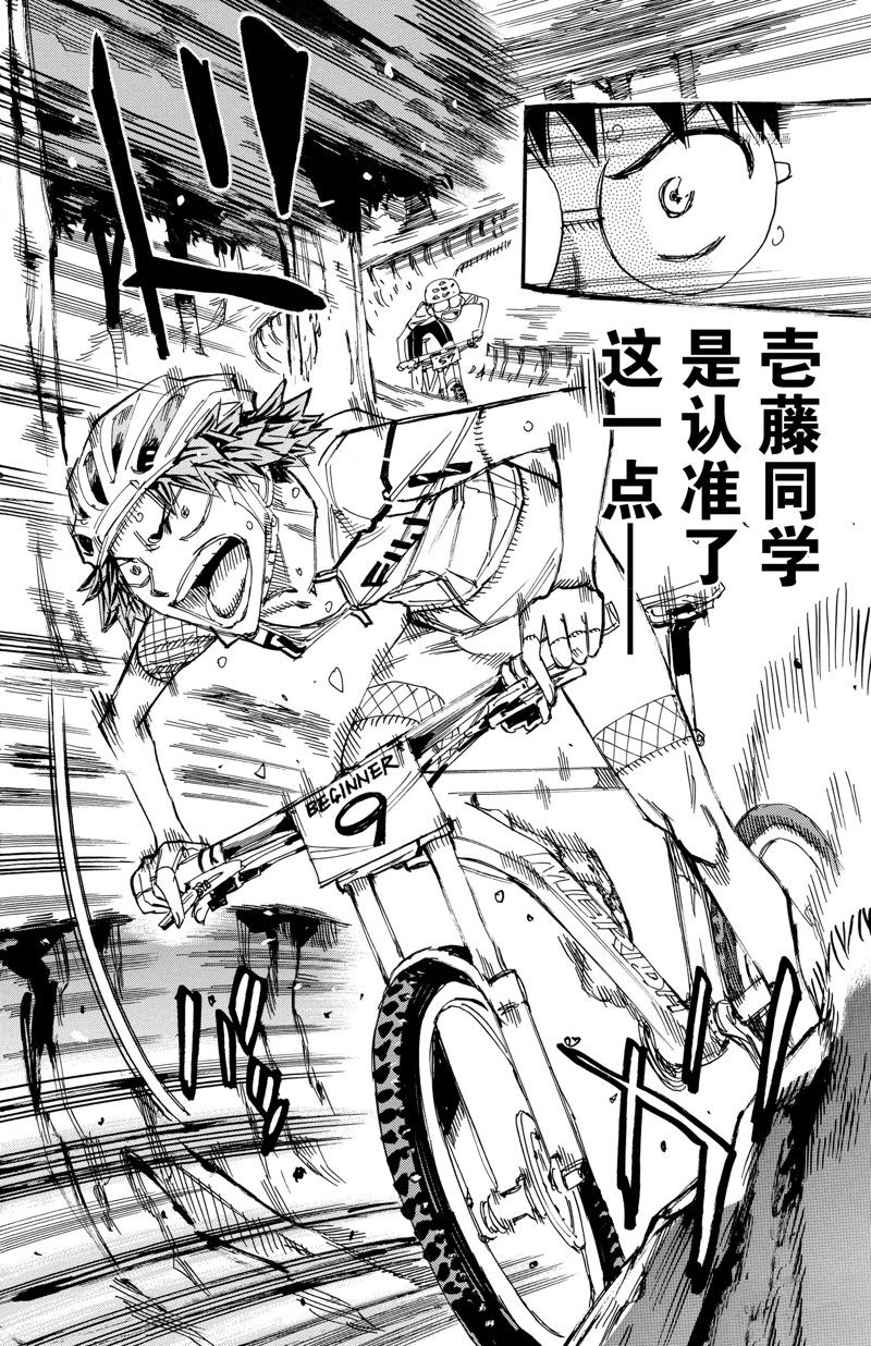 《飙速宅男 SPARE BIKE》漫画最新章节第594话免费下拉式在线观看章节第【10】张图片