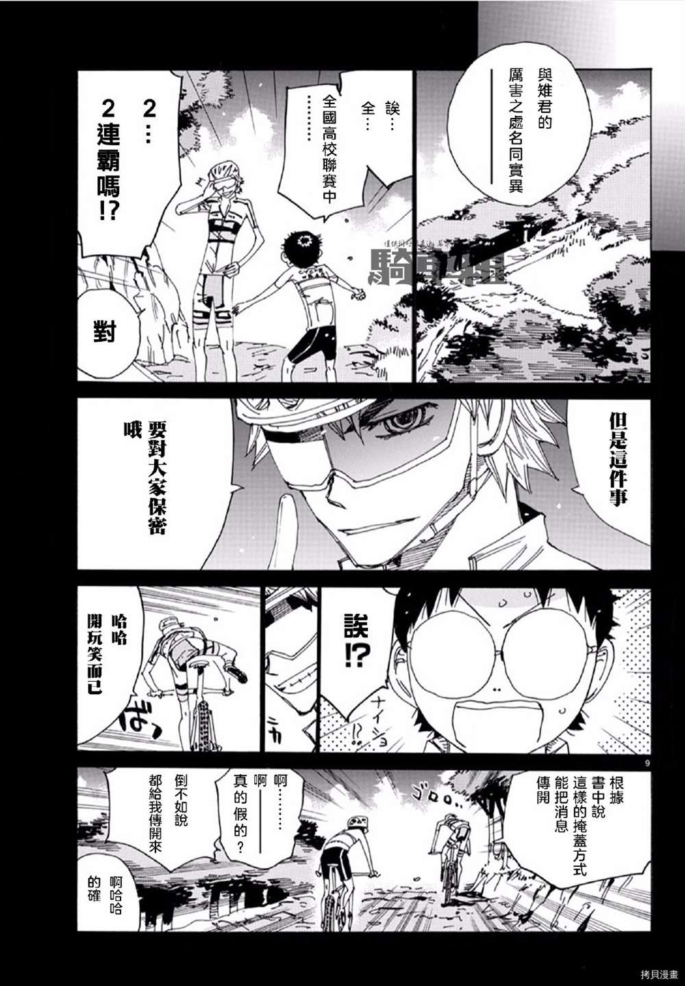 《飙速宅男 SPARE BIKE》漫画最新章节第555话免费下拉式在线观看章节第【9】张图片