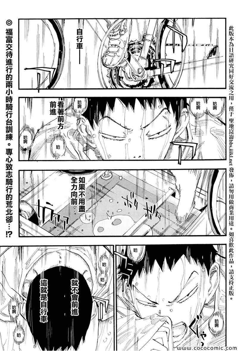 《飙速宅男 SPARE BIKE》漫画最新章节飙速宅男 荒北篇02免费下拉式在线观看章节第【3】张图片