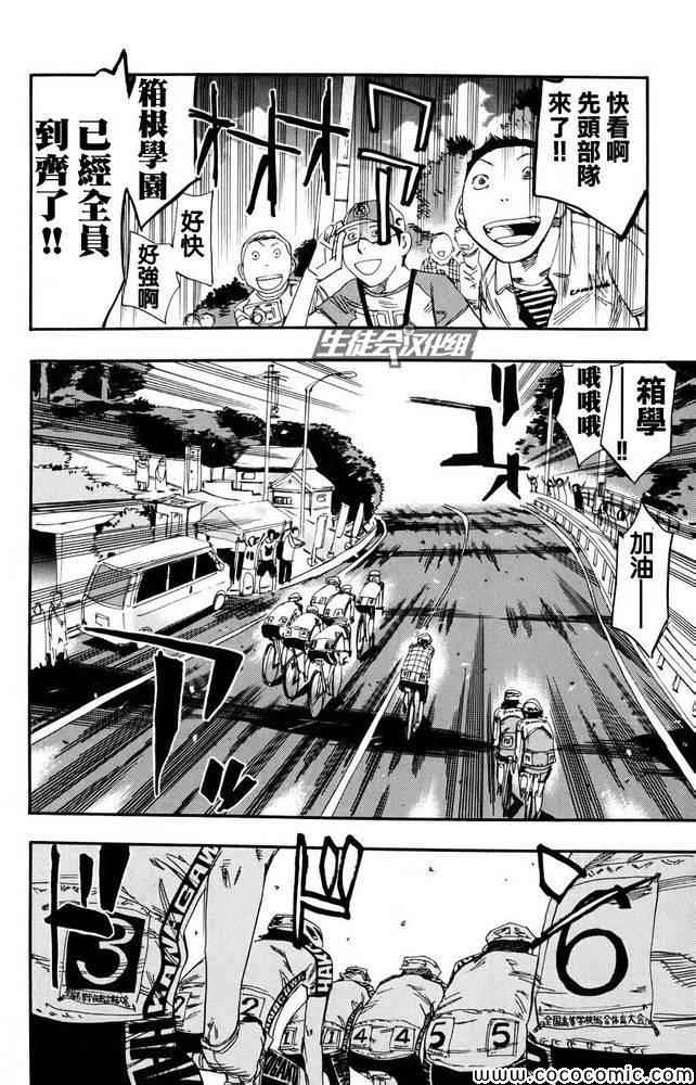 《飙速宅男 SPARE BIKE》漫画最新章节第119话免费下拉式在线观看章节第【6】张图片