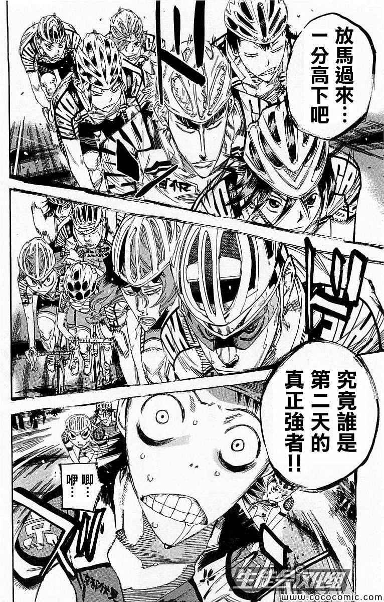 《飙速宅男 SPARE BIKE》漫画最新章节第138话免费下拉式在线观看章节第【26】张图片