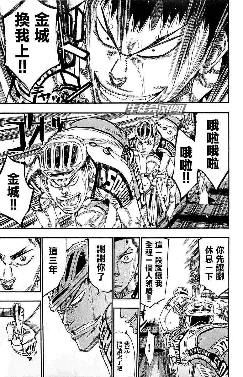 《飙速宅男 SPARE BIKE》漫画最新章节第187话免费下拉式在线观看章节第【8】张图片