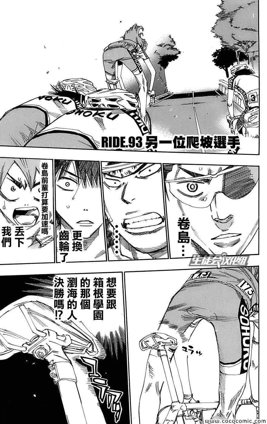 《飙速宅男 SPARE BIKE》漫画最新章节第93话免费下拉式在线观看章节第【1】张图片