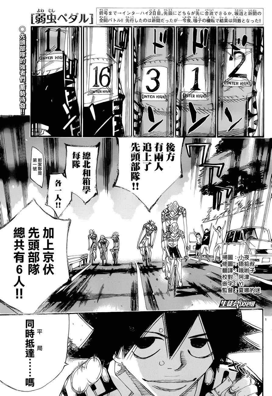 《飙速宅男 SPARE BIKE》漫画最新章节第370话免费下拉式在线观看章节第【1】张图片