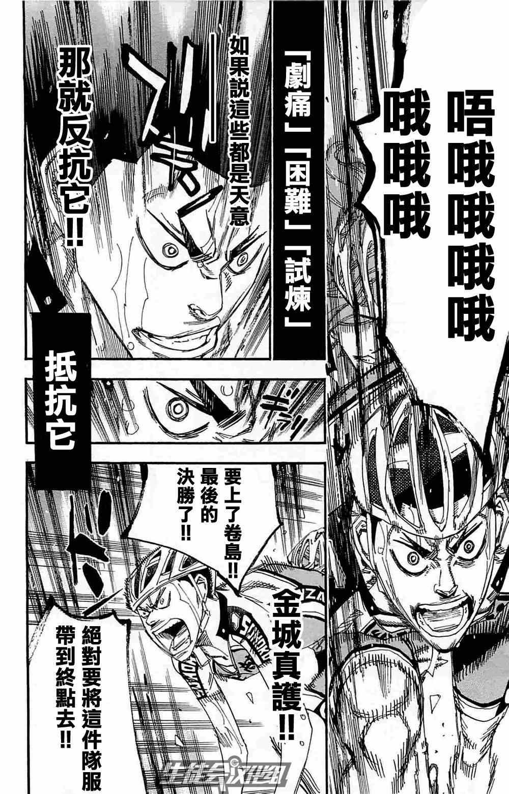 《飙速宅男 SPARE BIKE》漫画最新章节第189话免费下拉式在线观看章节第【3】张图片